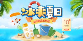 夏日冰饮冰爽饮料促销海报