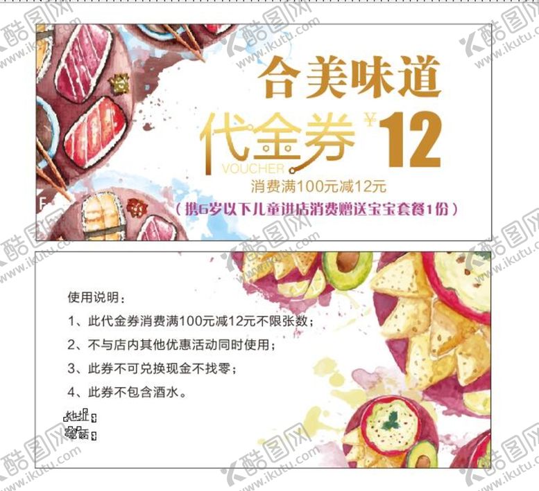 编号：15630510250611339964【酷图网】源文件下载-美食代金券