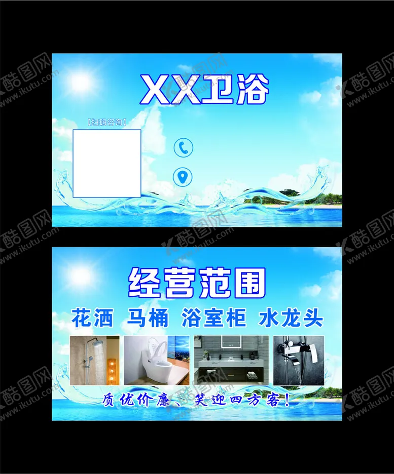 编号：92992902151032588469【酷图网】源文件下载-卫浴名片