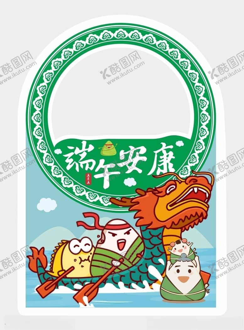 编号：93124603012051177883【酷图网】源文件下载-端午拍照框