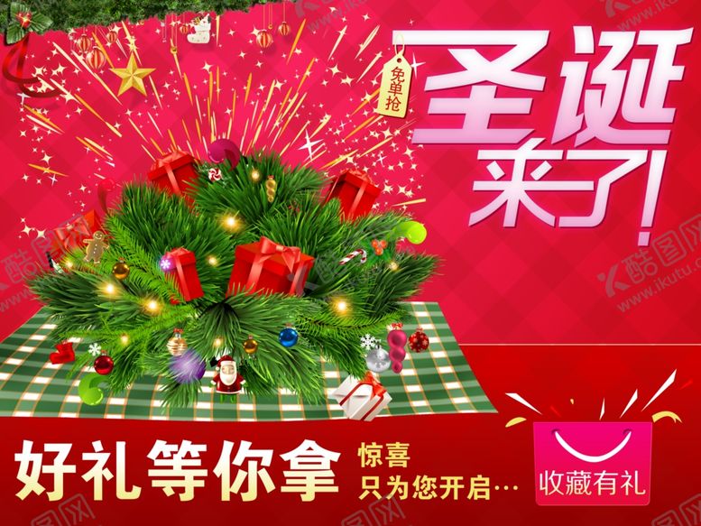 编号：89809109210827394502【酷图网】源文件下载-圣诞好礼火热宣传促销图