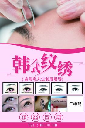 韩式半永久纹绣