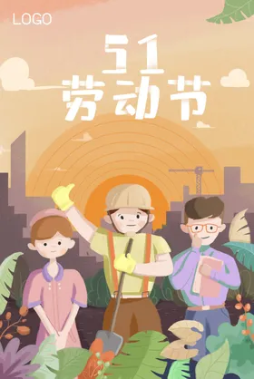 五一劳动节插画扁平51旅游淘宝吊旗