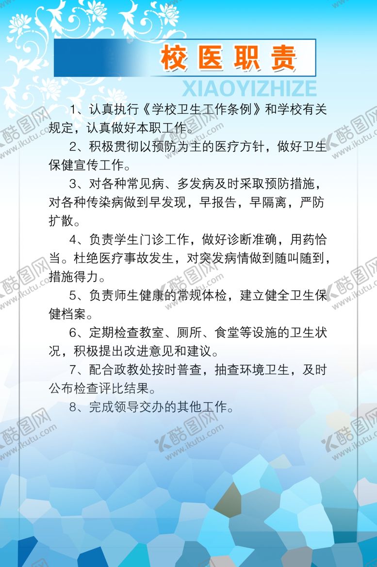 编号：23214302170650235459【酷图网】源文件下载-学校展板