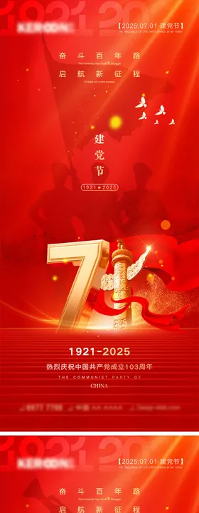 71建党节宣传海报