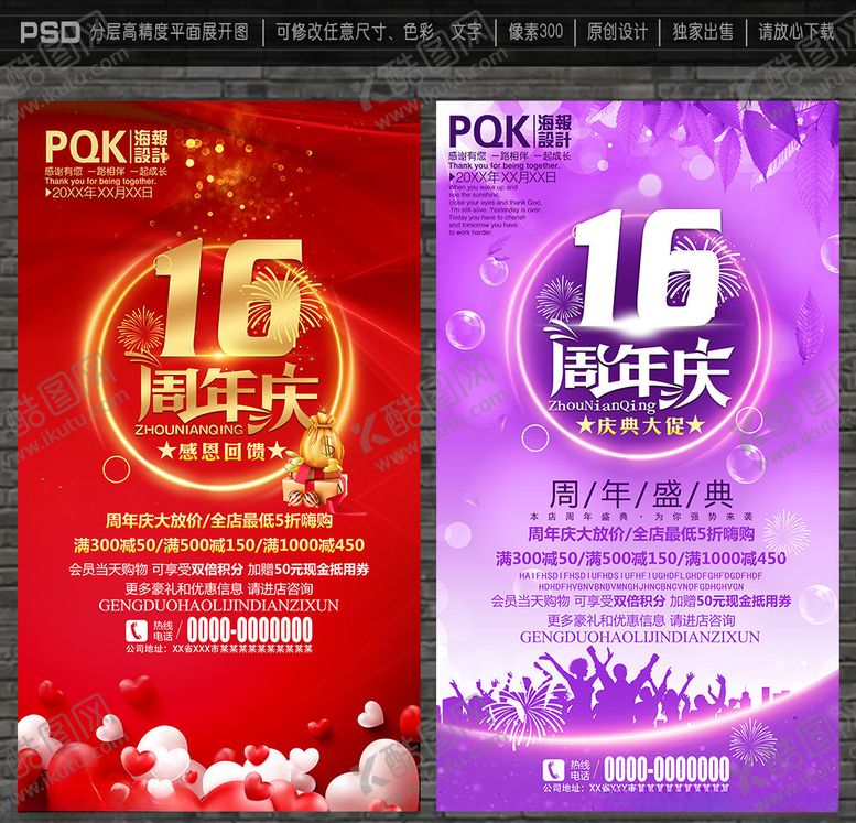 编号：28474109151807285776【酷图网】源文件下载-16周年庆