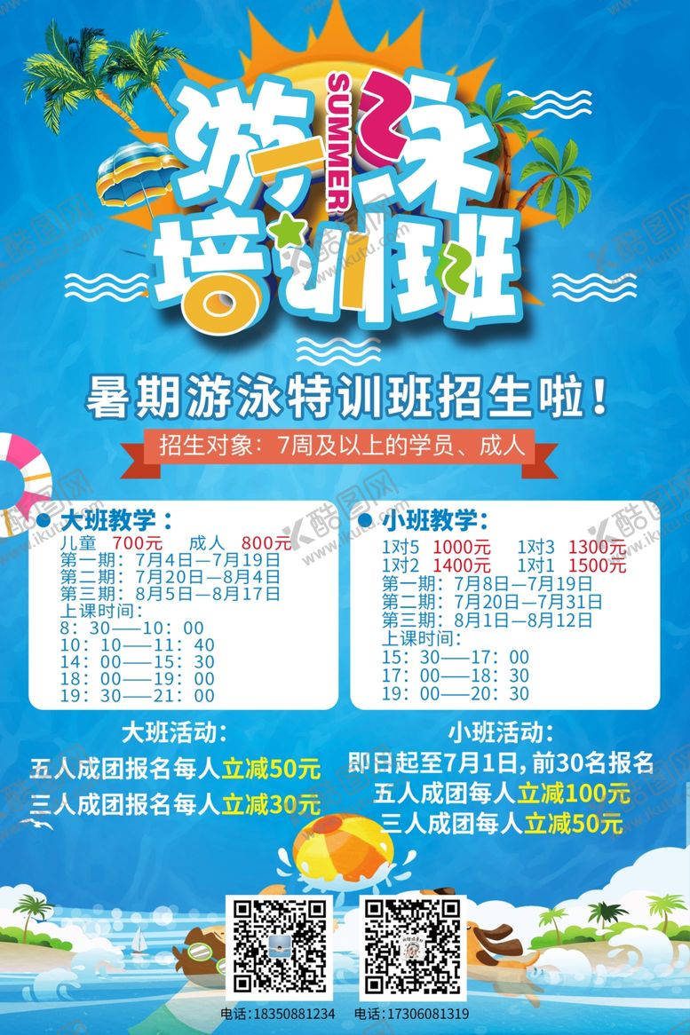 编号：24690009201718489565【酷图网】源文件下载-游泳培训班