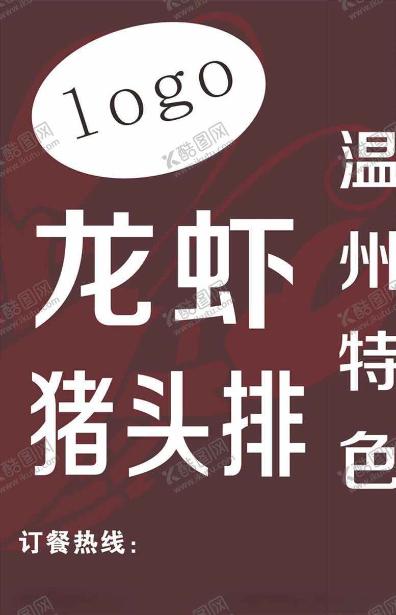 编号：16837806231605422645【酷图网】源文件下载-龙虾猪头排灯箱