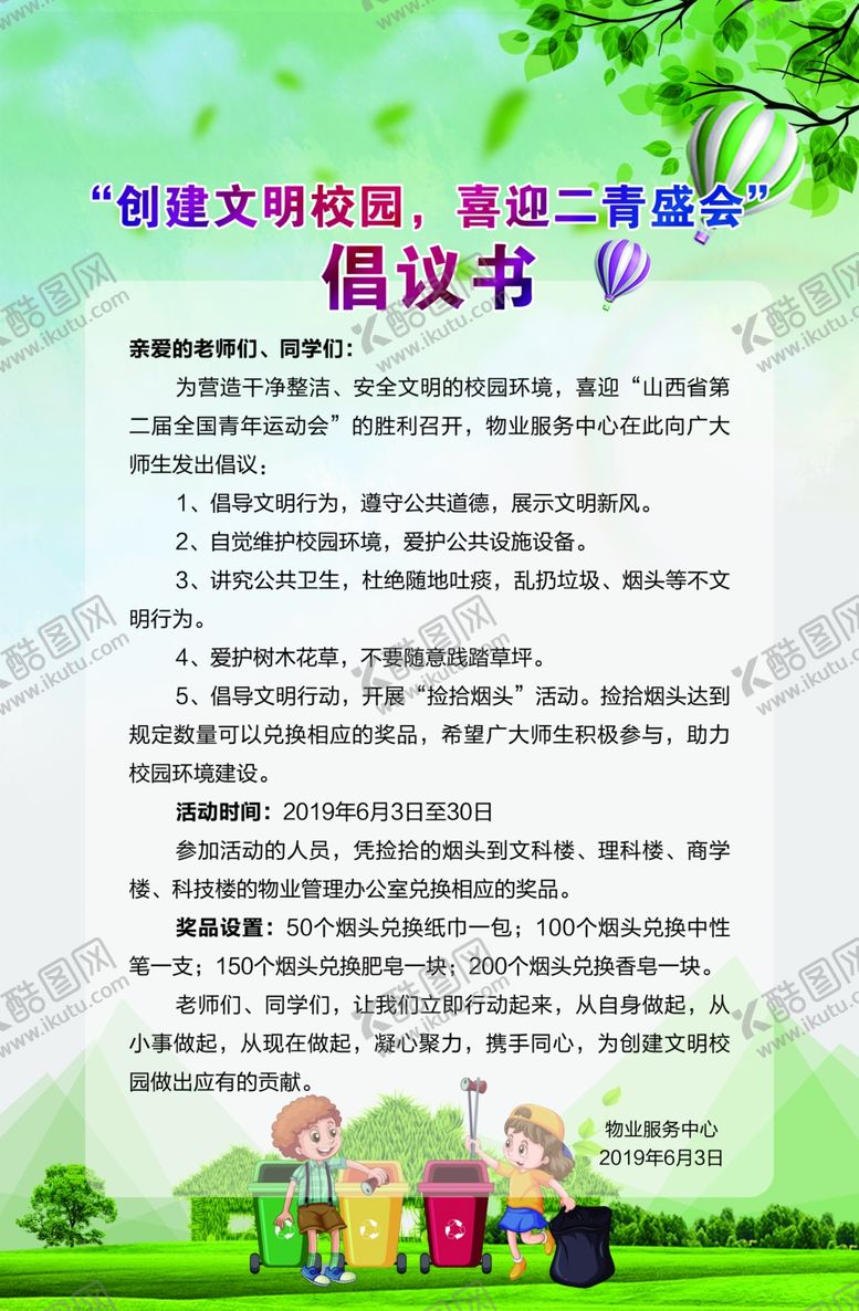 编号：18105703141807503964【酷图网】源文件下载-倡议书