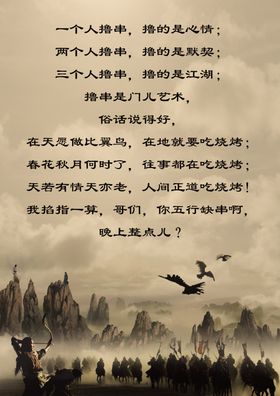 音乐烧烤菜单反面
