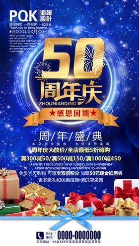 50周年庆
