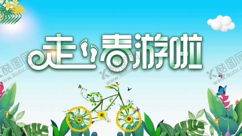 编号：29407109122301494980【酷图网】源文件下载-春游啦春季早春