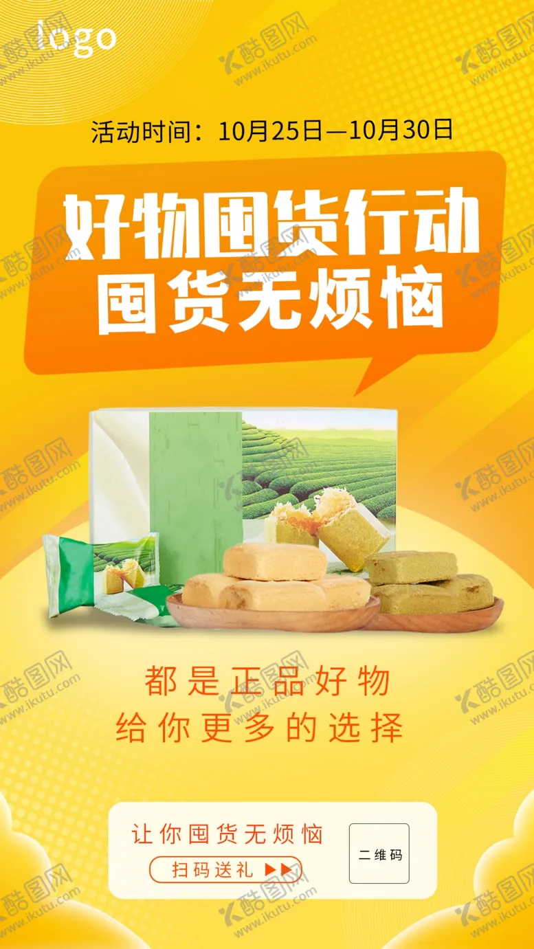 编号：71246009171101224085【酷图网】源文件下载-好物囤货节