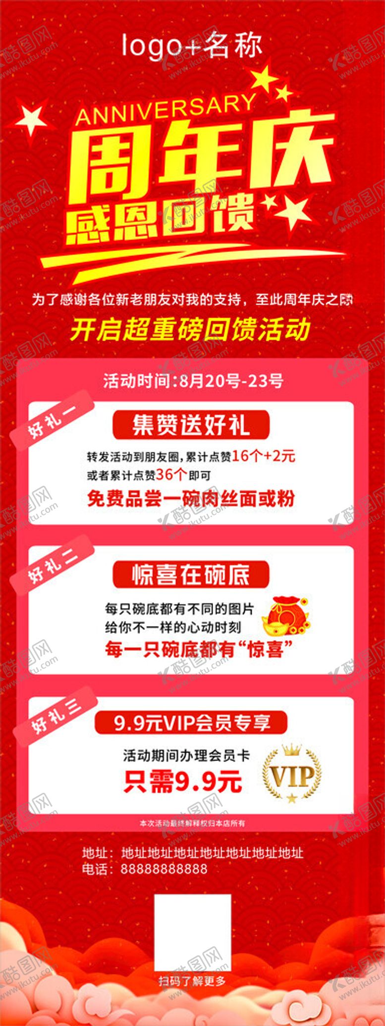 编号：11963102022056467473【酷图网】源文件下载-周年庆展架