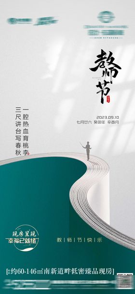 教师节海报