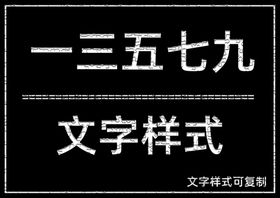 文字样式