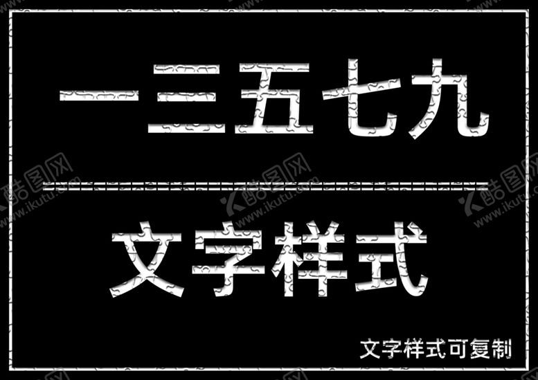 编号：63573005130911154222【酷图网】源文件下载-文字样式