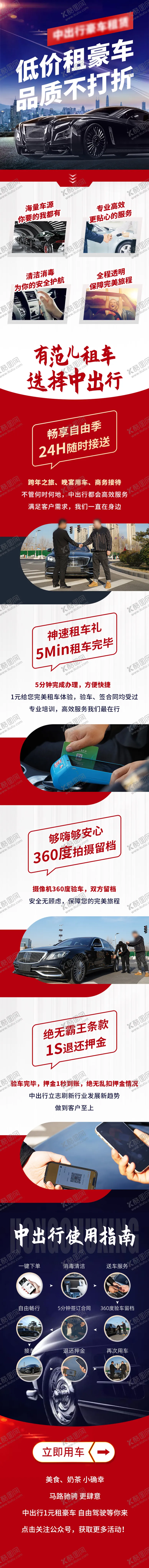 编号：96683909192141519748【酷图网】源文件下载-豪车租赁海报