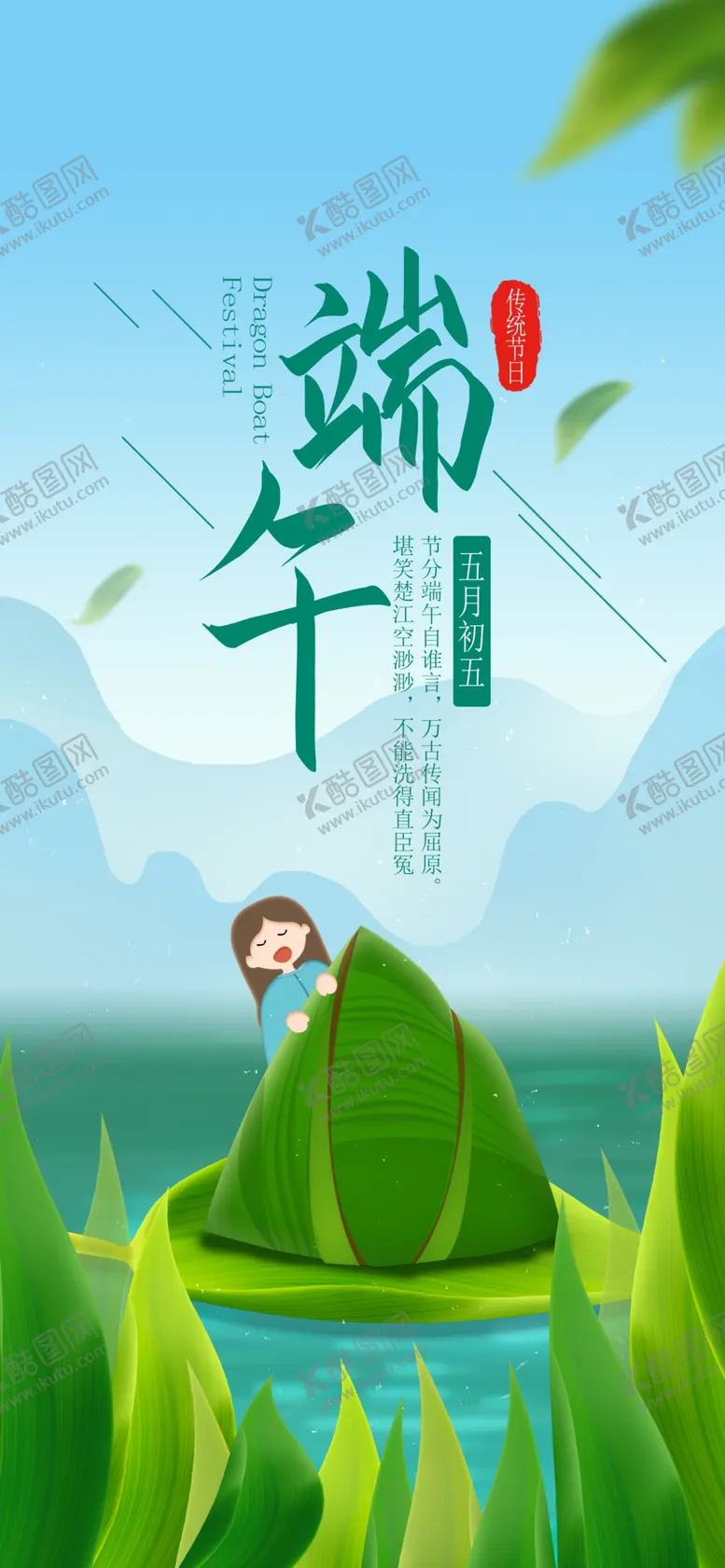 编号：23941710312356221100【酷图网】源文件下载-端午节