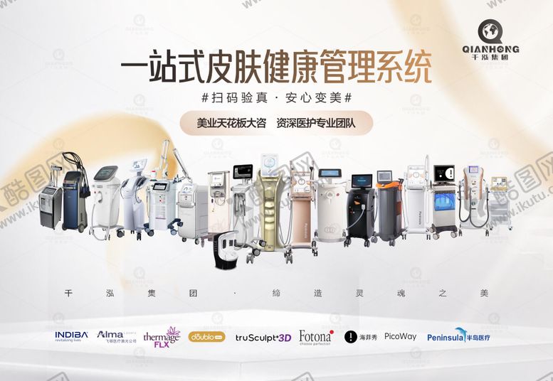 编号：20634003161856488688【酷图网】源文件下载-医美仪器组合banner