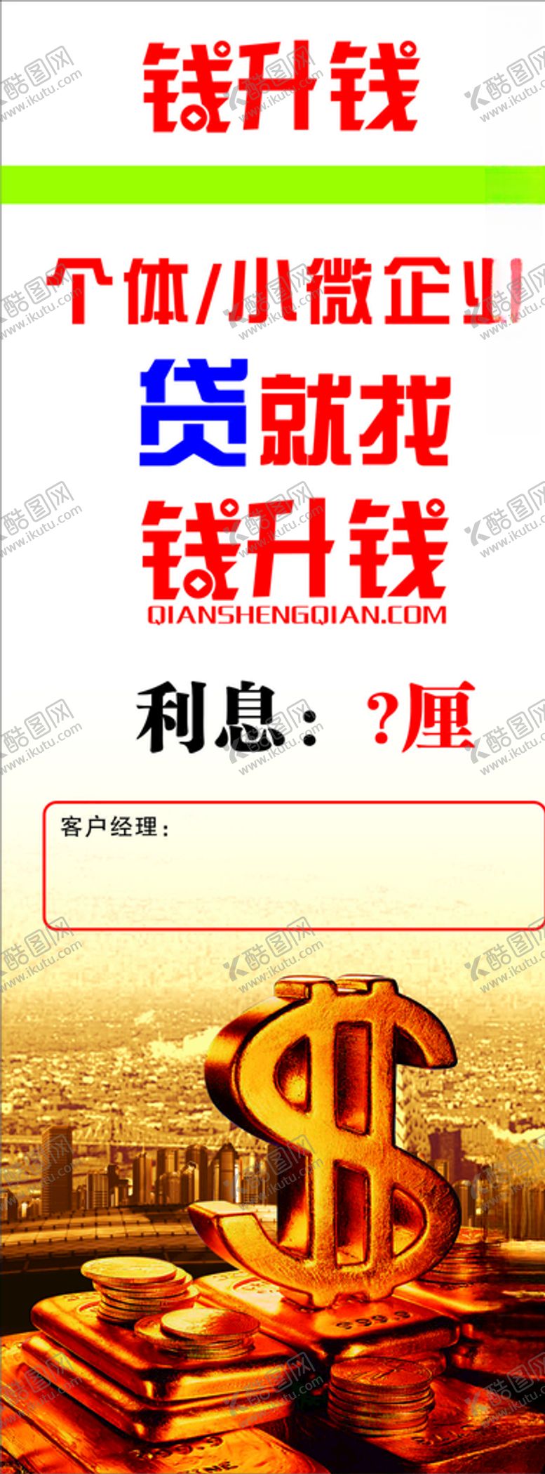 编号：28064207020117562305【酷图网】源文件下载-钱升钱
