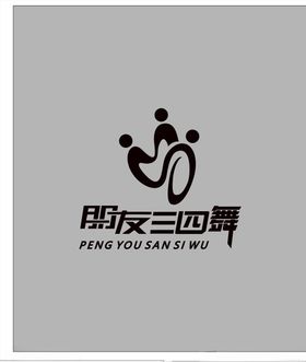 开友三四舞