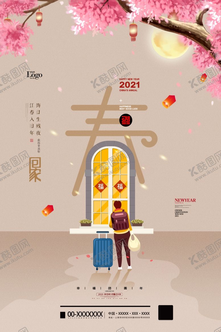 编号：45703609230952085608【酷图网】源文件下载-春节