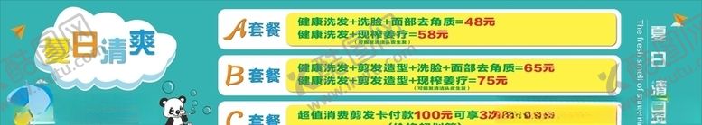 编号：48906507121703506214【酷图网】源文件下载-夏日清爽