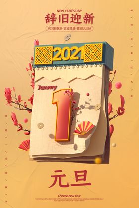 元旦牛年新年红包吉祥物