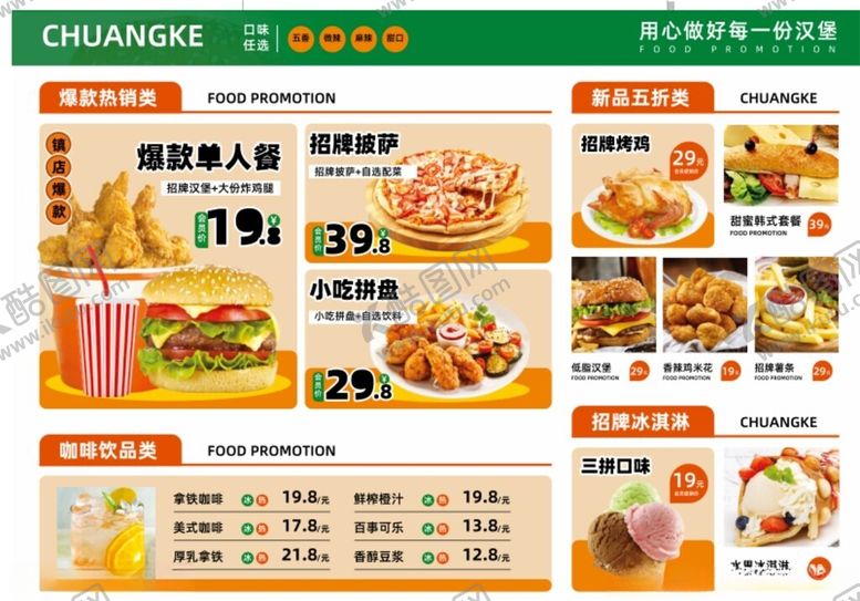 编号：45796310062142194801【酷图网】源文件下载-汉堡炸鸡菜单