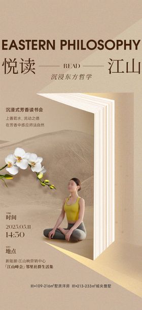 瑜伽读书会活动预告海报