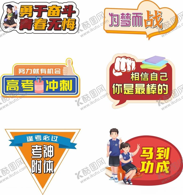 编号：81163011191912263915【酷图网】源文件下载-高考手举牌