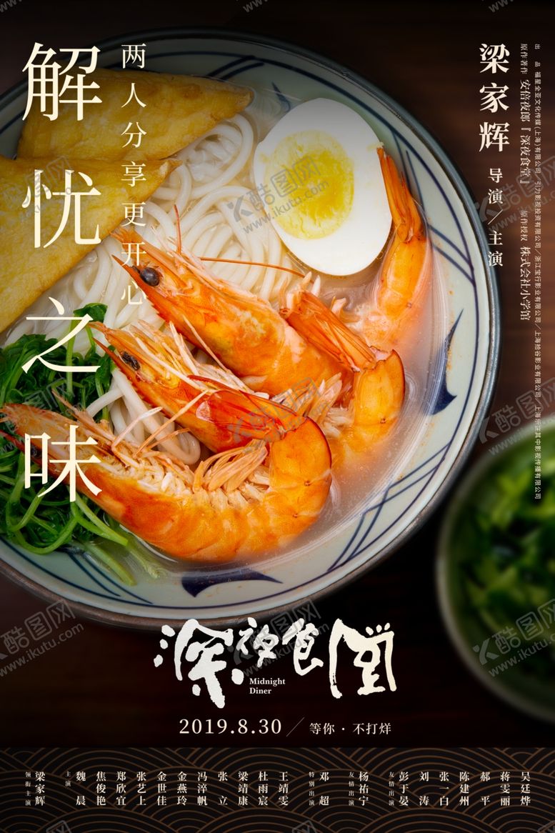 编号：50203503311904543046【酷图网】源文件下载-深夜食堂