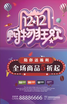1212购物狂欢