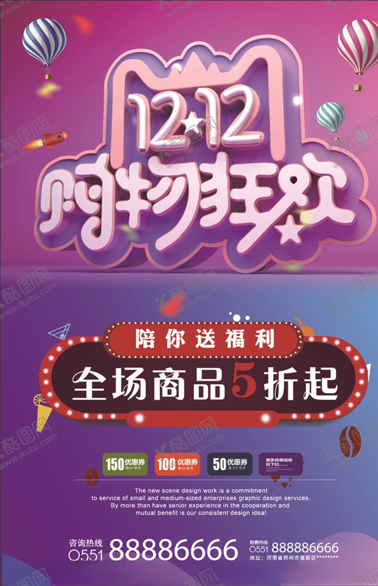 编号：85159007072303383779【酷图网】源文件下载-1212购物狂欢