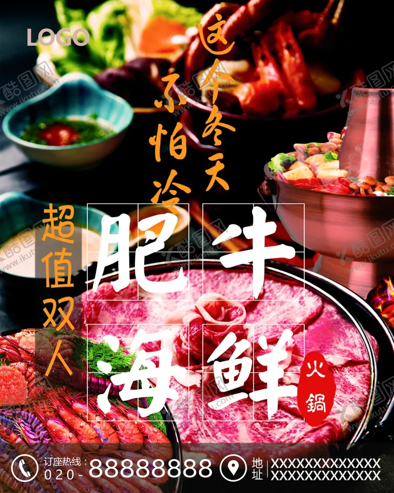 编号：74969106271746316365【酷图网】源文件下载-海鲜海报