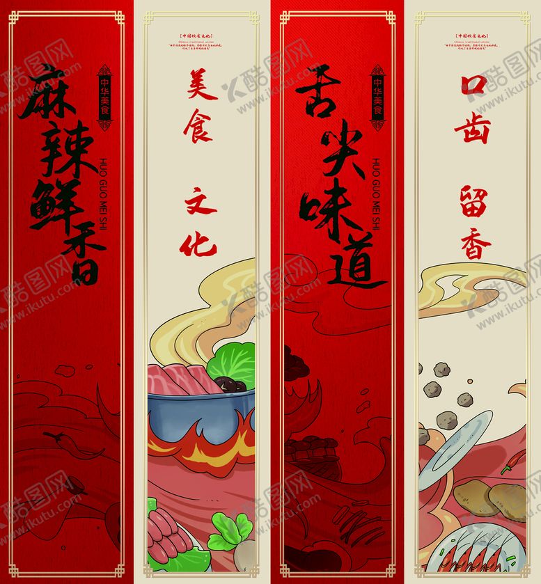 编号：34578209220927531370【酷图网】源文件下载-麻辣鲜香