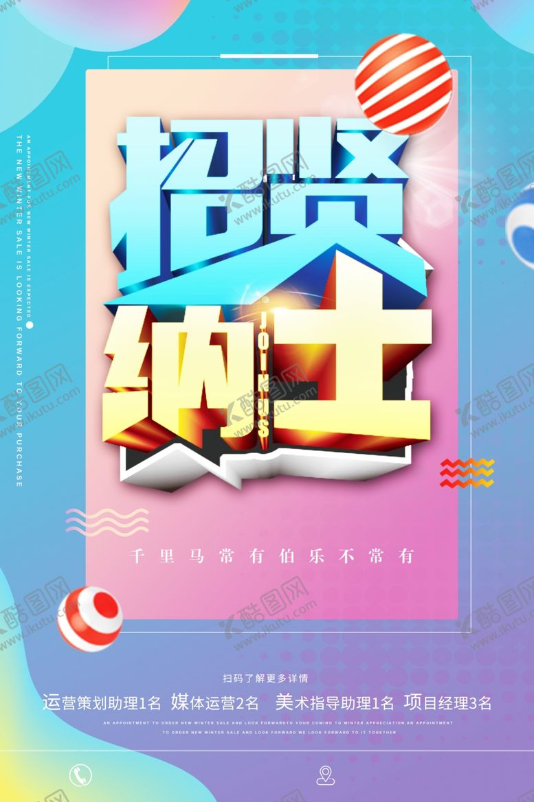 编号：13195005010933153379【酷图网】源文件下载-时尚招聘