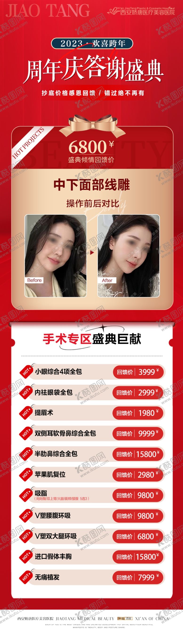 编号：40343012282047572821【酷图网】源文件下载-医美活动卡项
