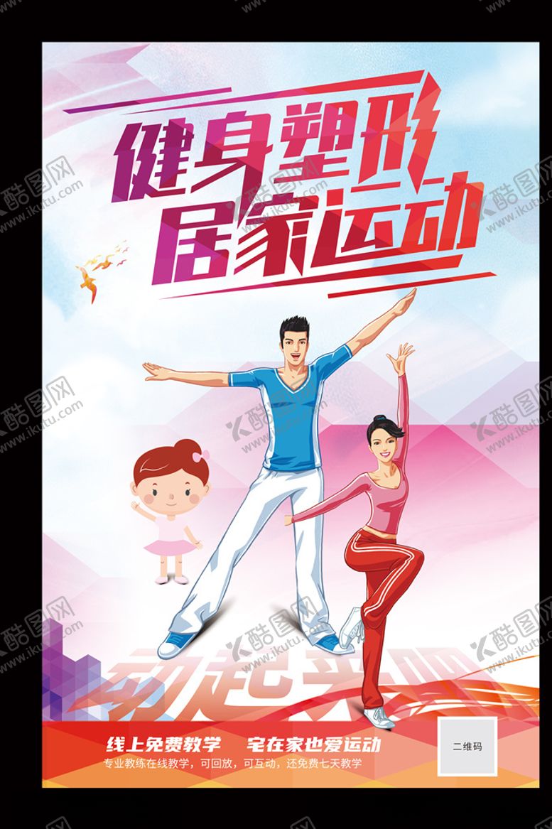编号：63765810172146276358【酷图网】源文件下载-健身塑形居家运动宅在家减肥瑜伽