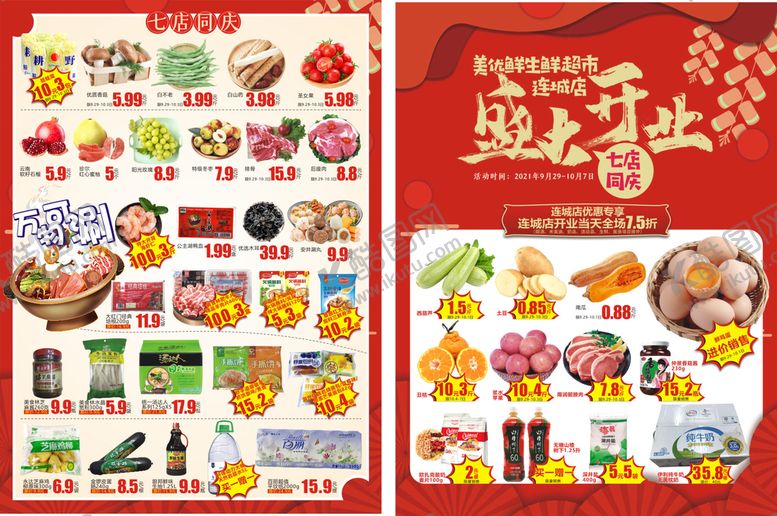 编号：27370012271003359485【酷图网】源文件下载-盛大开业