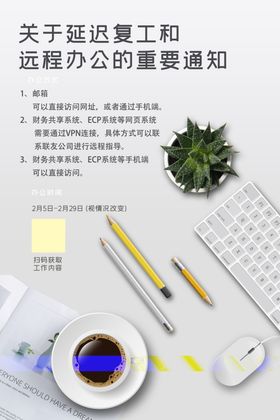 远程办公
