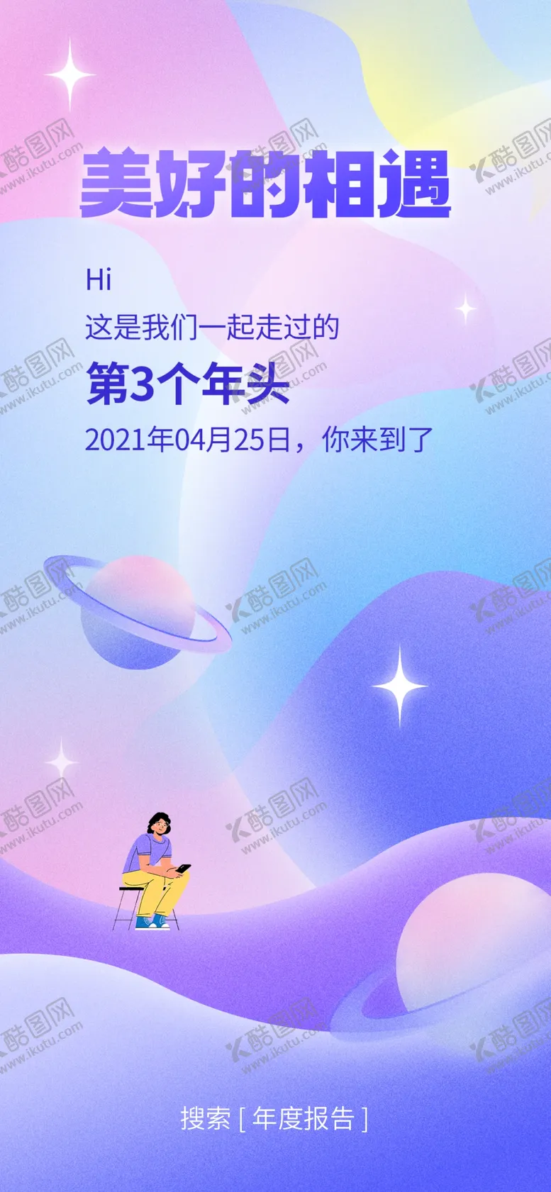 编号：15436601251807513247【酷图网】源文件下载-年报