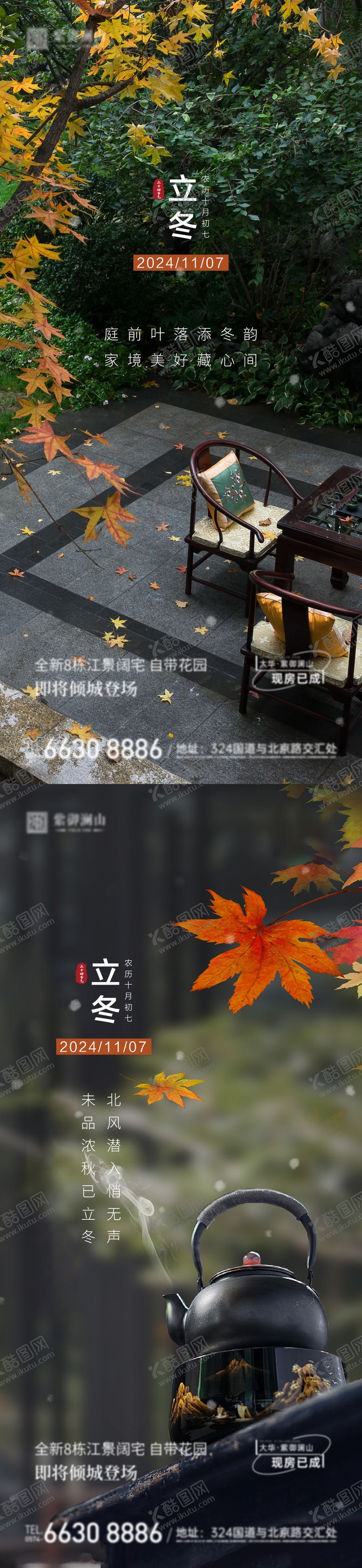 编号：53396512050419591841【酷图网】源文件下载-地产立冬二十四节气海报