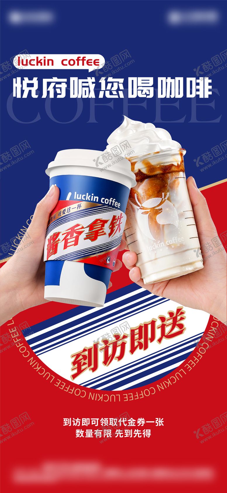 编号：26838611250414098694【酷图网】源文件下载-瑞幸茅台咖啡联名热点图