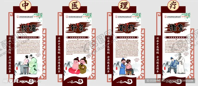 编号：95548106292229062916【酷图网】源文件下载-中医理疗