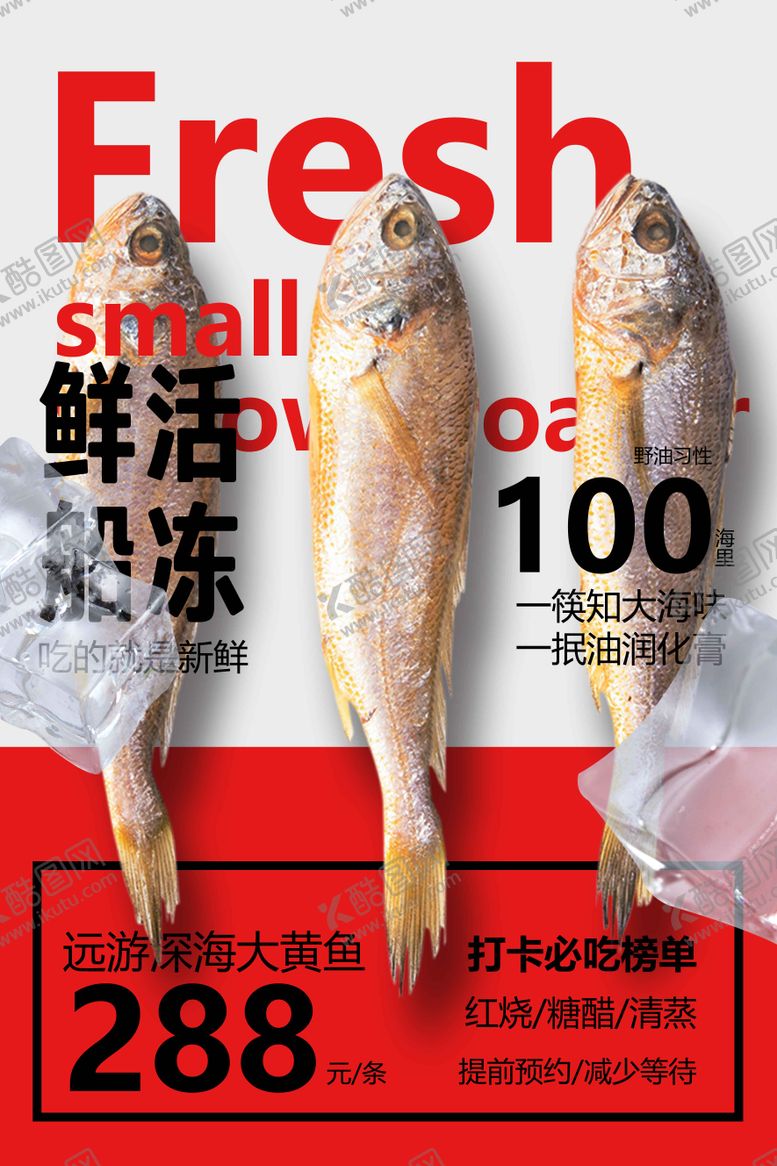 编号：62250610221621438169【酷图网】源文件下载-小黄鱼促销海报