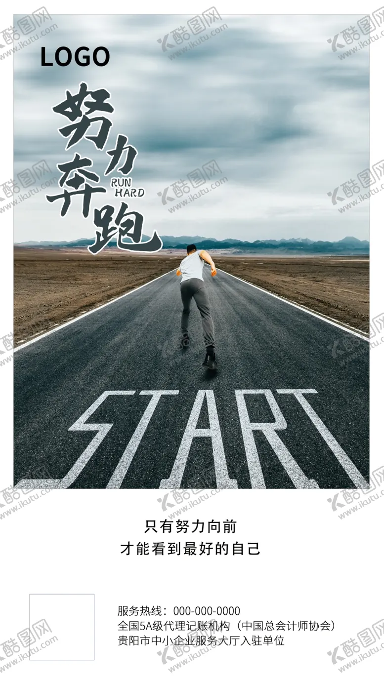 编号：81690509122214382031【酷图网】源文件下载-努力奔跑