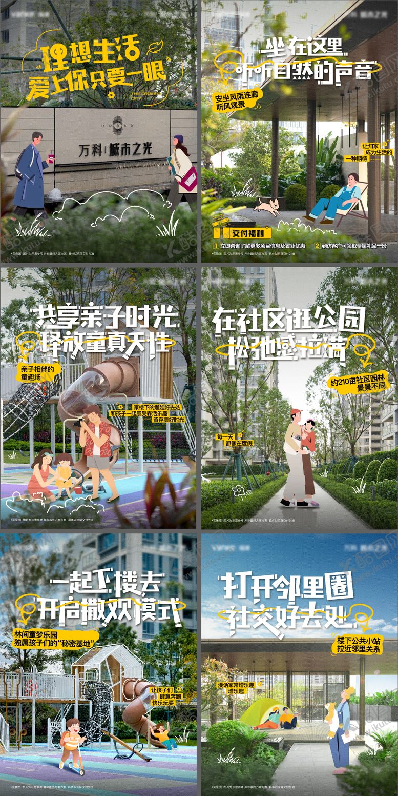 编号：85608510291205201710【酷图网】源文件下载-理想生活实景系列小红书