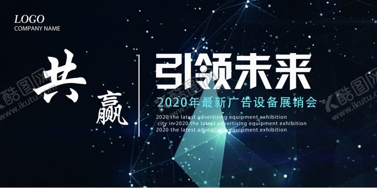 编号：48589309121054061357【酷图网】源文件下载-公司峰会企业文化活动